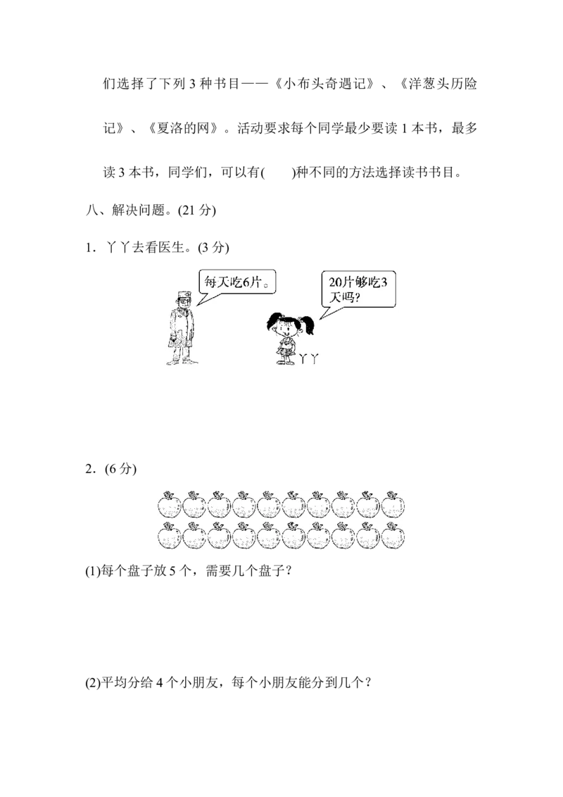 期末检测卷5_二年级上下册资料_二年级语数英上下册学习资料_3-7-3、小学二年级数学上册_青岛版_5、期末测试卷