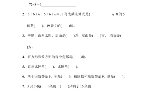 期末检测卷5_二年级上下册资料_二年级语数英上下册学习资料_3-7-3、小学二年级数学上册_青岛版_5、期末测试卷