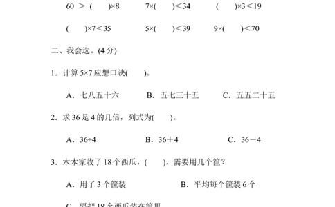 期末检测卷5_二年级上下册资料_二年级语数英上下册学习资料_3-7-3、小学二年级数学上册_青岛版_5、期末测试卷