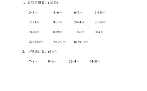 期末检测卷5_二年级上下册资料_二年级语数英上下册学习资料_3-7-3、小学二年级数学上册_青岛版_5、期末测试卷