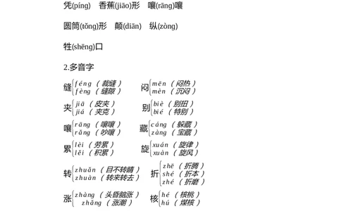 知识小结-第八单元_三年级上下册资料_小学三年级学习资料-25年更新版_3-02、小学三年级语文下册_3-2-1、学习资料、复习、知识点、归纳汇总_语文3年级1-8单元知识小结