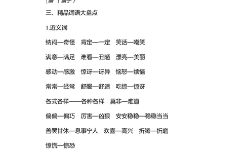 知识小结-第八单元_三年级上下册资料_小学三年级学习资料-25年更新版_3-02、小学三年级语文下册_3-2-1、学习资料、复习、知识点、归纳汇总_语文3年级1-8单元知识小结