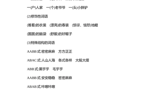 知识小结-第八单元_三年级上下册资料_小学三年级学习资料-25年更新版_3-02、小学三年级语文下册_3-2-1、学习资料、复习、知识点、归纳汇总_语文3年级1-8单元知识小结