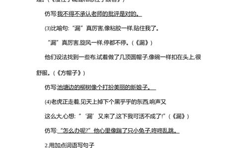 知识小结-第八单元_三年级上下册资料_小学三年级学习资料-25年更新版_3-02、小学三年级语文下册_3-2-1、学习资料、复习、知识点、归纳汇总_语文3年级1-8单元知识小结