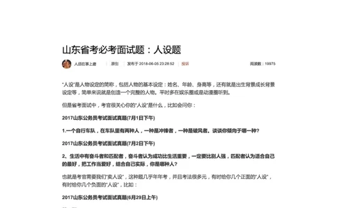 山东省考必考面试题：人设题_2026考公资料_（30）申论+面试为民公考大合集（人须在事上磨申论、刘大师）_申论+面试人须在事上磨_面试人须在事上磨面试微博会员资料