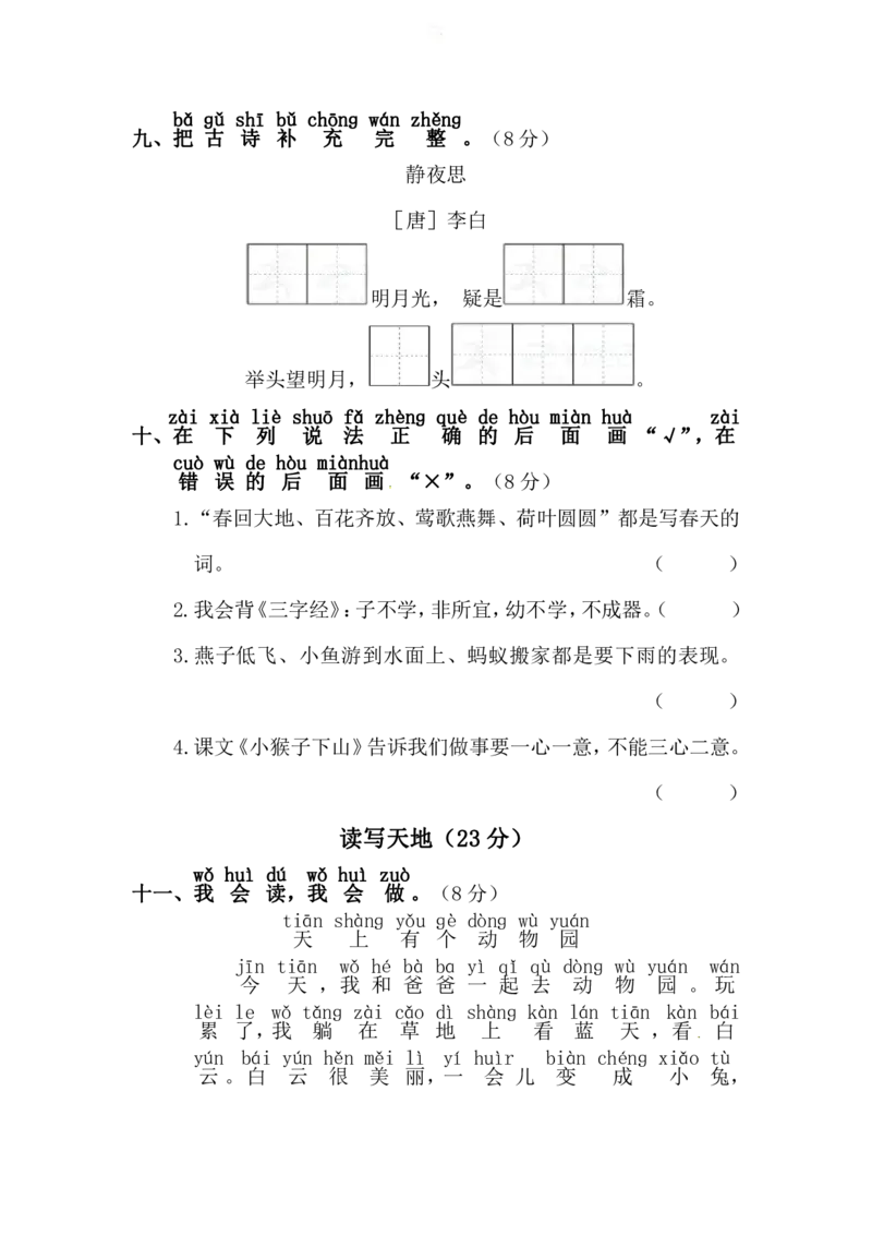 语文一年级下册期末检测③卷及答案_一年级上下册资料_一年级上语数英上下册学习资料_3-6-2、小学一年级语文下册_统编、部编、人教（语文全国统一只有一个版）_5、期末测试卷