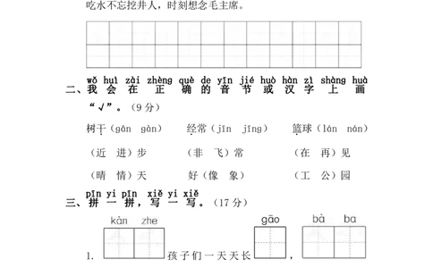 语文一年级下册期末检测③卷及答案_一年级上下册资料_一年级上语数英上下册学习资料_3-6-2、小学一年级语文下册_统编、部编、人教（语文全国统一只有一个版）_5、期末测试卷