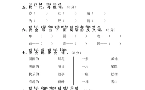 语文一年级下册期末检测③卷及答案_一年级上下册资料_一年级上语数英上下册学习资料_3-6-2、小学一年级语文下册_统编、部编、人教（语文全国统一只有一个版）_5、期末测试卷