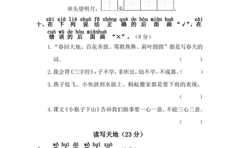 语文一年级下册期末检测③卷及答案_一年级上下册资料_一年级上语数英上下册学习资料_3-6-2、小学一年级语文下册_统编、部编、人教（语文全国统一只有一个版）_5、期末测试卷