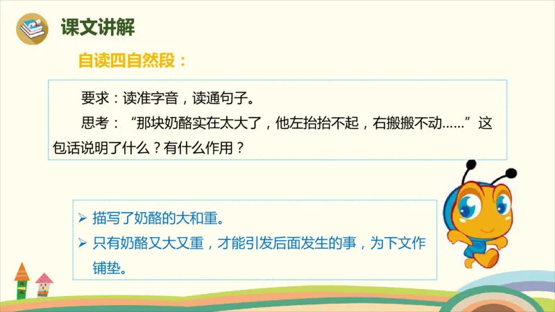 部编版小学三年级上册语文学习教案第3单元11《一块奶酪》_三年级上下册资料_小学三年级学习资料-25年更新版_3-01、小学三年级语文上册_3-1-3、课件、讲义、教案