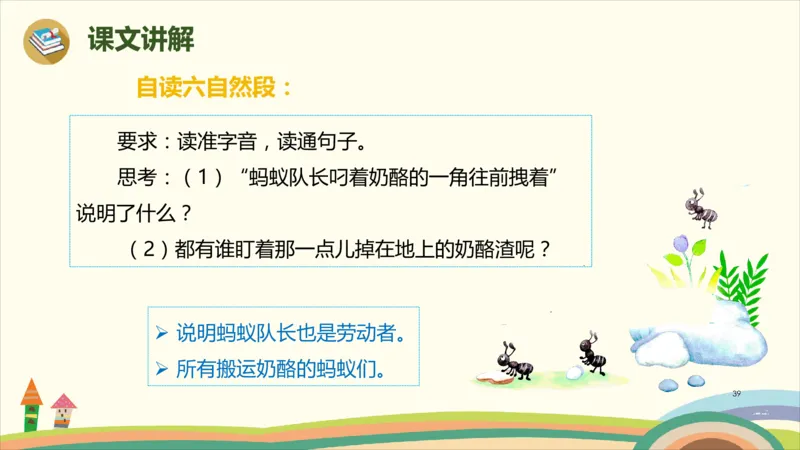部编版小学三年级上册语文学习教案第3单元11《一块奶酪》_三年级上下册资料_小学三年级学习资料-25年更新版_3-01、小学三年级语文上册_3-1-3、课件、讲义、教案