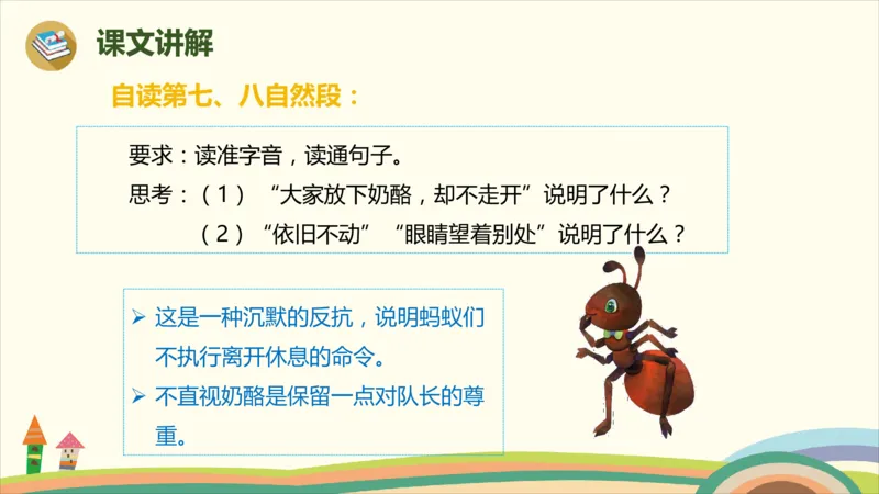 部编版小学三年级上册语文学习教案第3单元11《一块奶酪》_三年级上下册资料_小学三年级学习资料-25年更新版_3-01、小学三年级语文上册_3-1-3、课件、讲义、教案