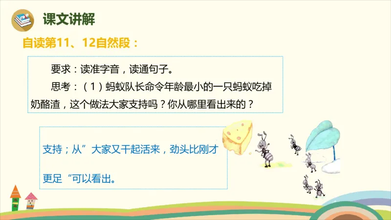 部编版小学三年级上册语文学习教案第3单元11《一块奶酪》_三年级上下册资料_小学三年级学习资料-25年更新版_3-01、小学三年级语文上册_3-1-3、课件、讲义、教案