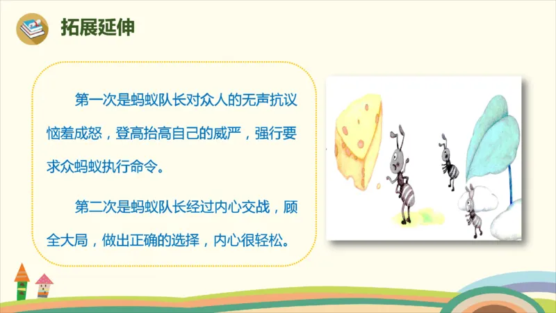 部编版小学三年级上册语文学习教案第3单元11《一块奶酪》_三年级上下册资料_小学三年级学习资料-25年更新版_3-01、小学三年级语文上册_3-1-3、课件、讲义、教案