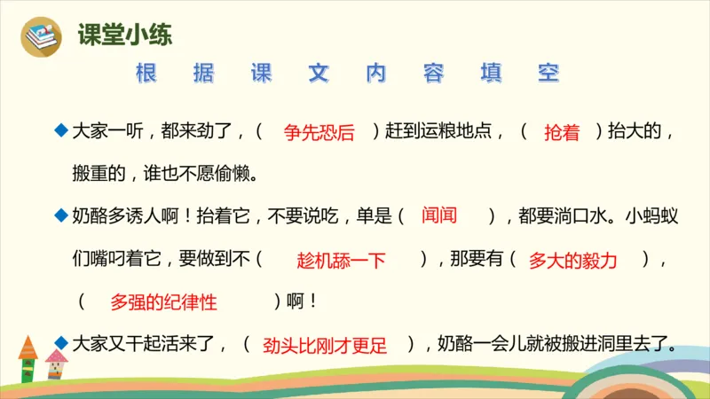 部编版小学三年级上册语文学习教案第3单元11《一块奶酪》_三年级上下册资料_小学三年级学习资料-25年更新版_3-01、小学三年级语文上册_3-1-3、课件、讲义、教案
