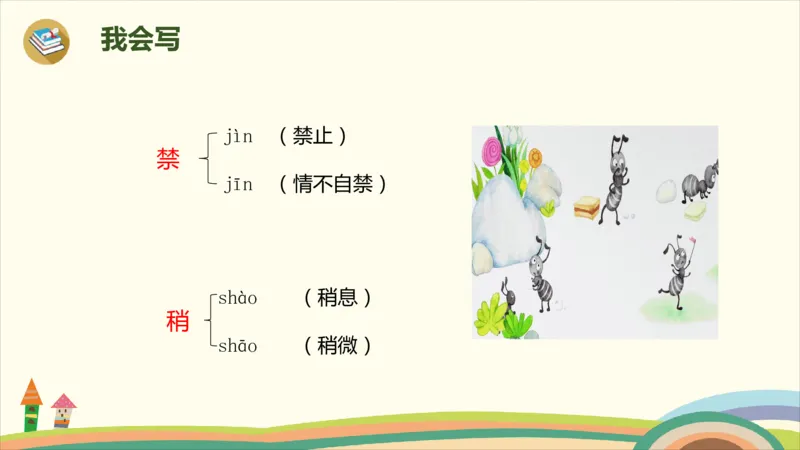 部编版小学三年级上册语文学习教案第3单元11《一块奶酪》_三年级上下册资料_小学三年级学习资料-25年更新版_3-01、小学三年级语文上册_3-1-3、课件、讲义、教案