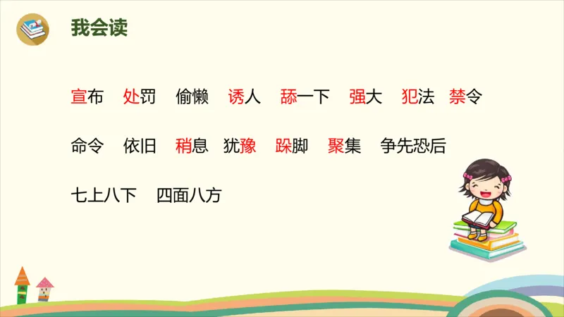 部编版小学三年级上册语文学习教案第3单元11《一块奶酪》_三年级上下册资料_小学三年级学习资料-25年更新版_3-01、小学三年级语文上册_3-1-3、课件、讲义、教案