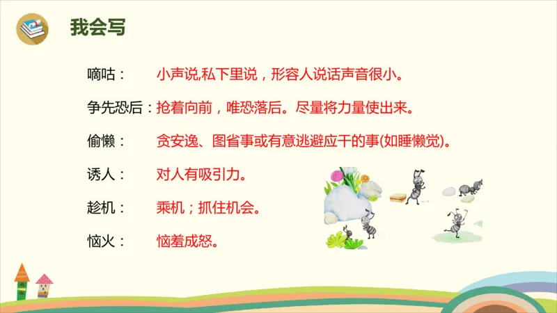 部编版小学三年级上册语文学习教案第3单元11《一块奶酪》_三年级上下册资料_小学三年级学习资料-25年更新版_3-01、小学三年级语文上册_3-1-3、课件、讲义、教案