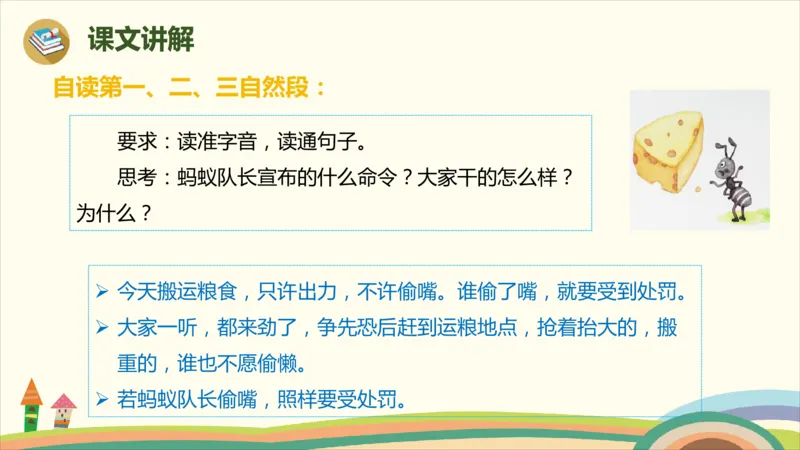 部编版小学三年级上册语文学习教案第3单元11《一块奶酪》_三年级上下册资料_小学三年级学习资料-25年更新版_3-01、小学三年级语文上册_3-1-3、课件、讲义、教案