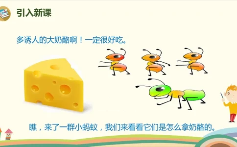 部编版小学三年级上册语文学习教案第3单元11《一块奶酪》_三年级上下册资料_小学三年级学习资料-25年更新版_3-01、小学三年级语文上册_3-1-3、课件、讲义、教案