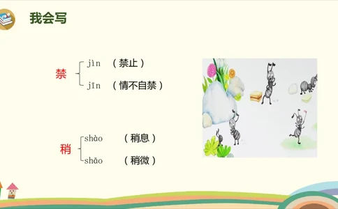 部编版小学三年级上册语文学习教案第3单元11《一块奶酪》_三年级上下册资料_小学三年级学习资料-25年更新版_3-01、小学三年级语文上册_3-1-3、课件、讲义、教案