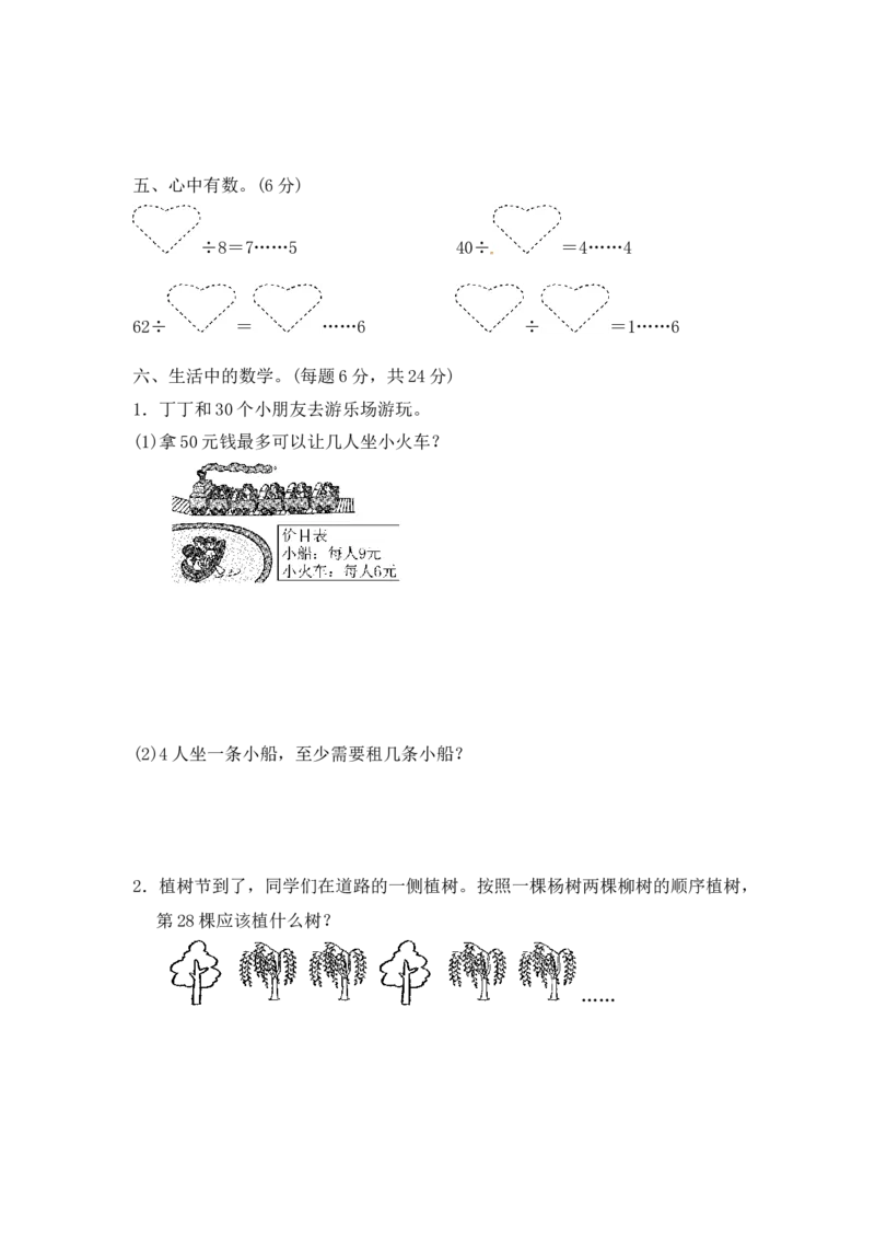 第一单元有余数的除法2_二年级上下册资料_二年级语数英上下册学习资料_3-7-4、小学二年级数学下册_青岛版_3、单元测试卷