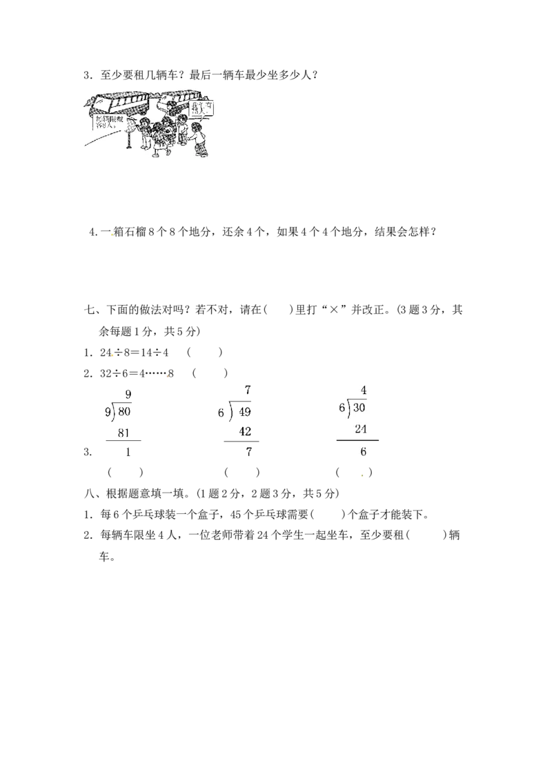 第一单元有余数的除法2_二年级上下册资料_二年级语数英上下册学习资料_3-7-4、小学二年级数学下册_青岛版_3、单元测试卷