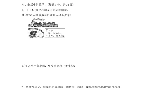 第一单元有余数的除法2_二年级上下册资料_二年级语数英上下册学习资料_3-7-4、小学二年级数学下册_青岛版_3、单元测试卷