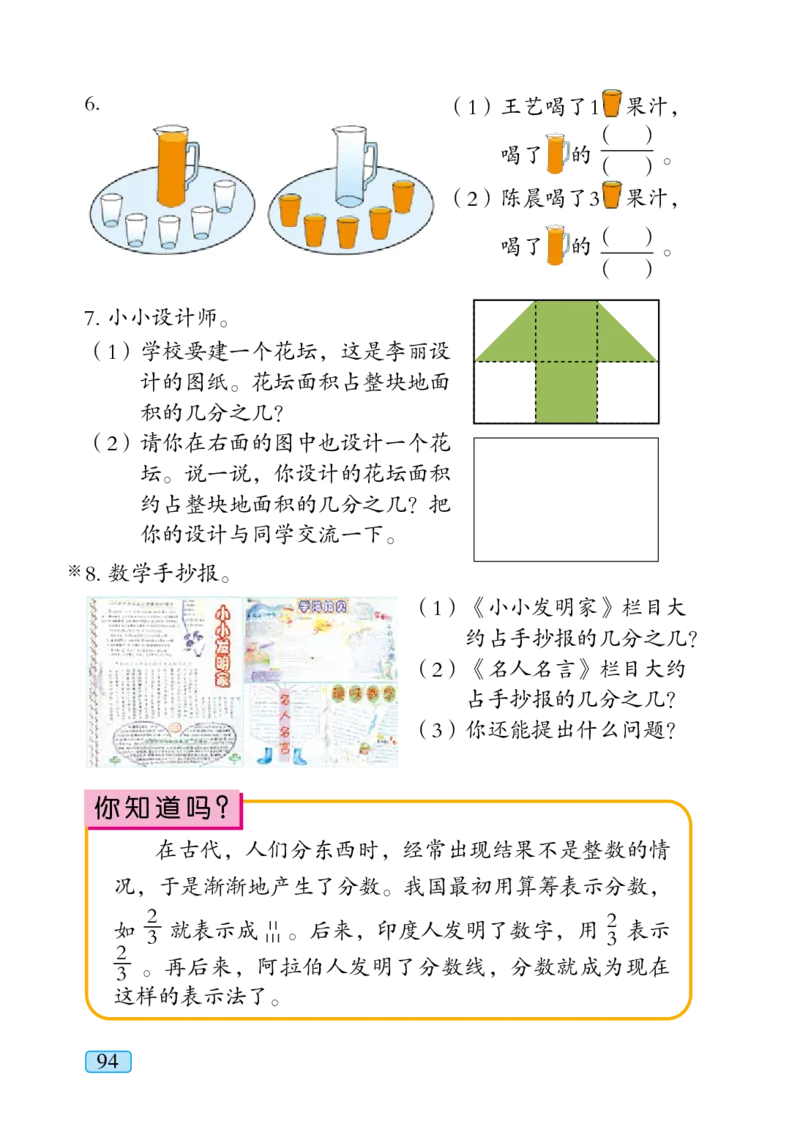 青岛版三年级上册数学PDF电子课本_三年级上下册资料_小学三年级学习资料-25年更新版_3-03、小学三年级数学上册_3-3-4、电子教材、课本
