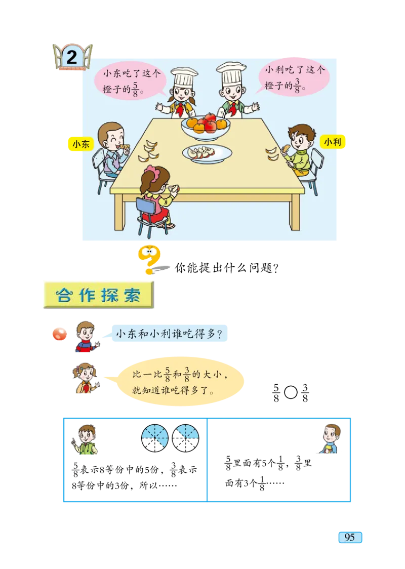 青岛版三年级上册数学PDF电子课本_三年级上下册资料_小学三年级学习资料-25年更新版_3-03、小学三年级数学上册_3-3-4、电子教材、课本