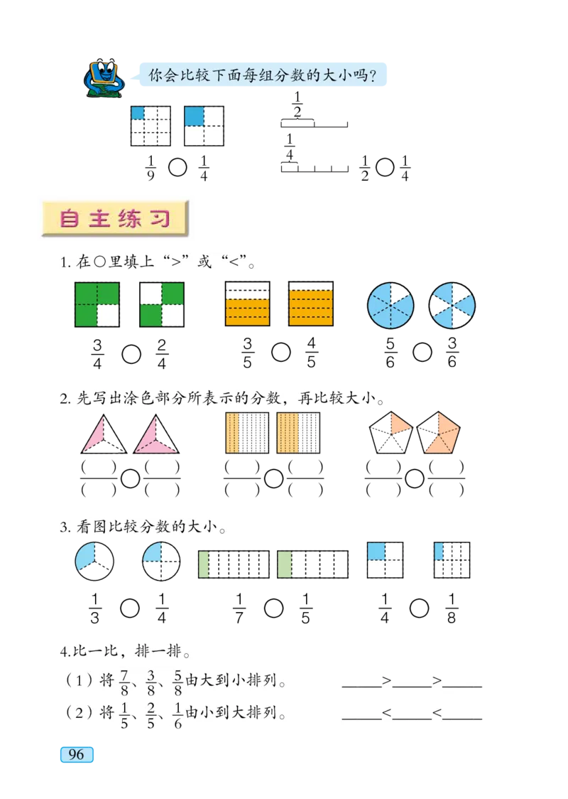 青岛版三年级上册数学PDF电子课本_三年级上下册资料_小学三年级学习资料-25年更新版_3-03、小学三年级数学上册_3-3-4、电子教材、课本