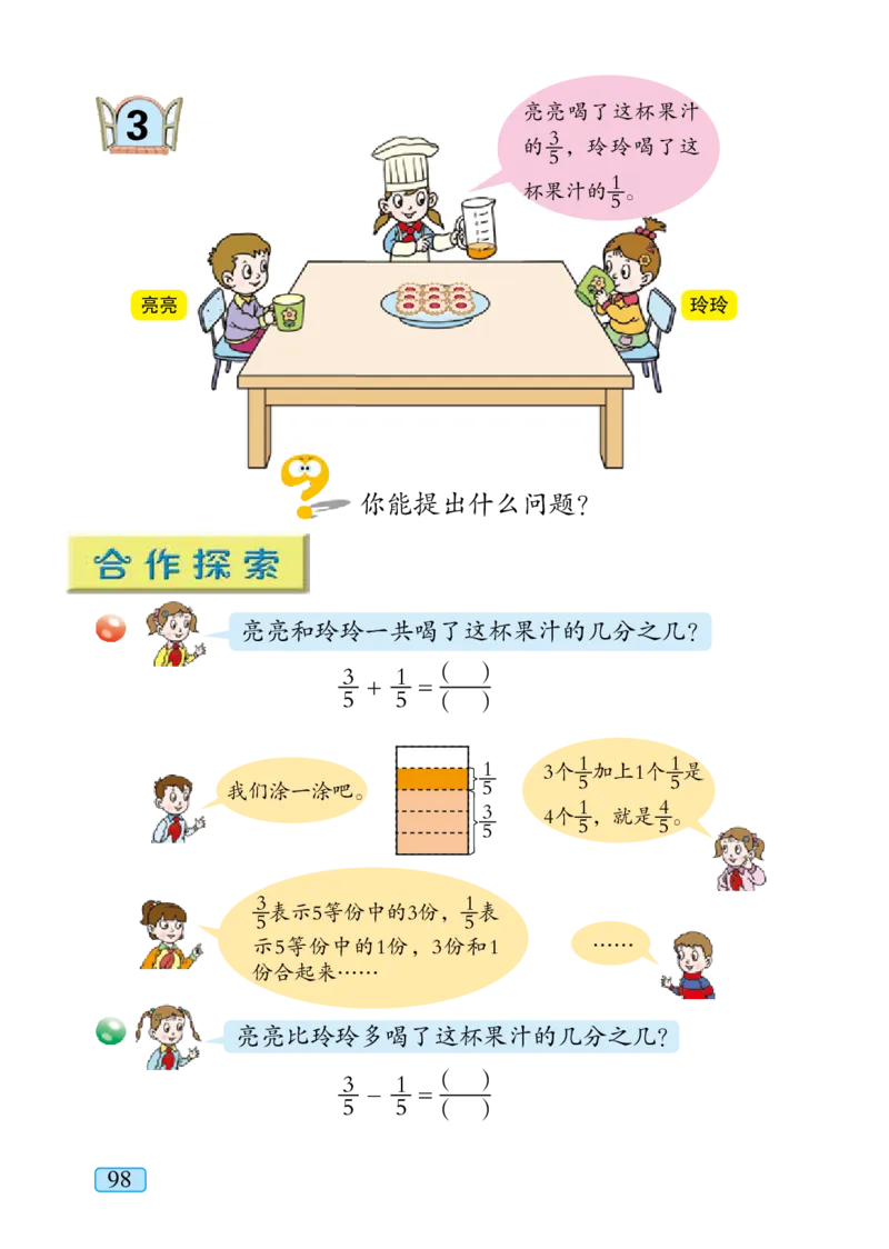 青岛版三年级上册数学PDF电子课本_三年级上下册资料_小学三年级学习资料-25年更新版_3-03、小学三年级数学上册_3-3-4、电子教材、课本