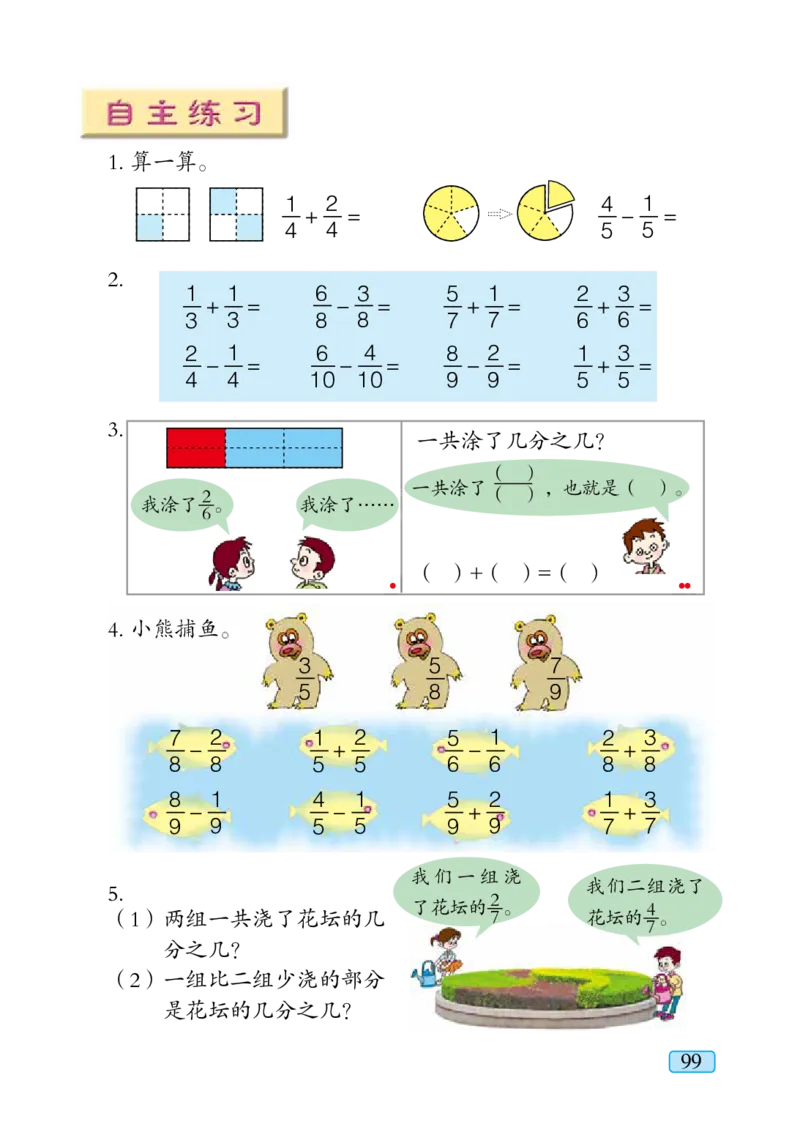 青岛版三年级上册数学PDF电子课本_三年级上下册资料_小学三年级学习资料-25年更新版_3-03、小学三年级数学上册_3-3-4、电子教材、课本