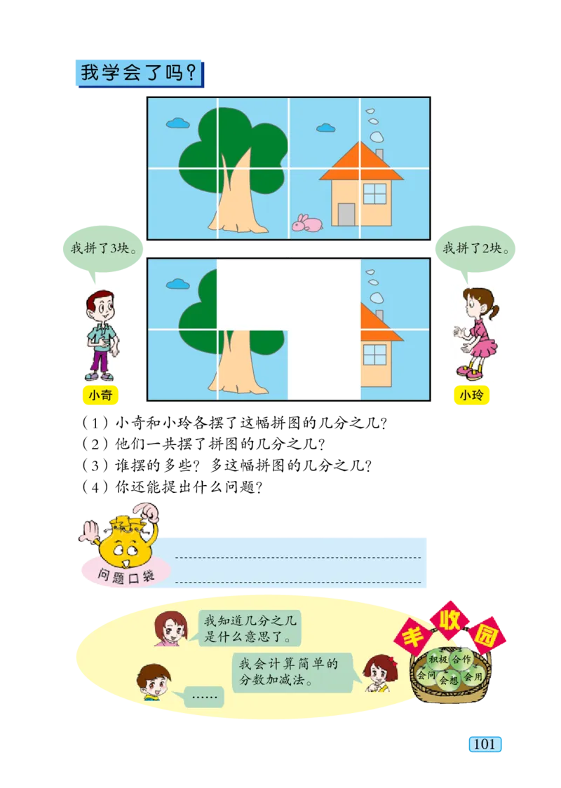 青岛版三年级上册数学PDF电子课本_三年级上下册资料_小学三年级学习资料-25年更新版_3-03、小学三年级数学上册_3-3-4、电子教材、课本