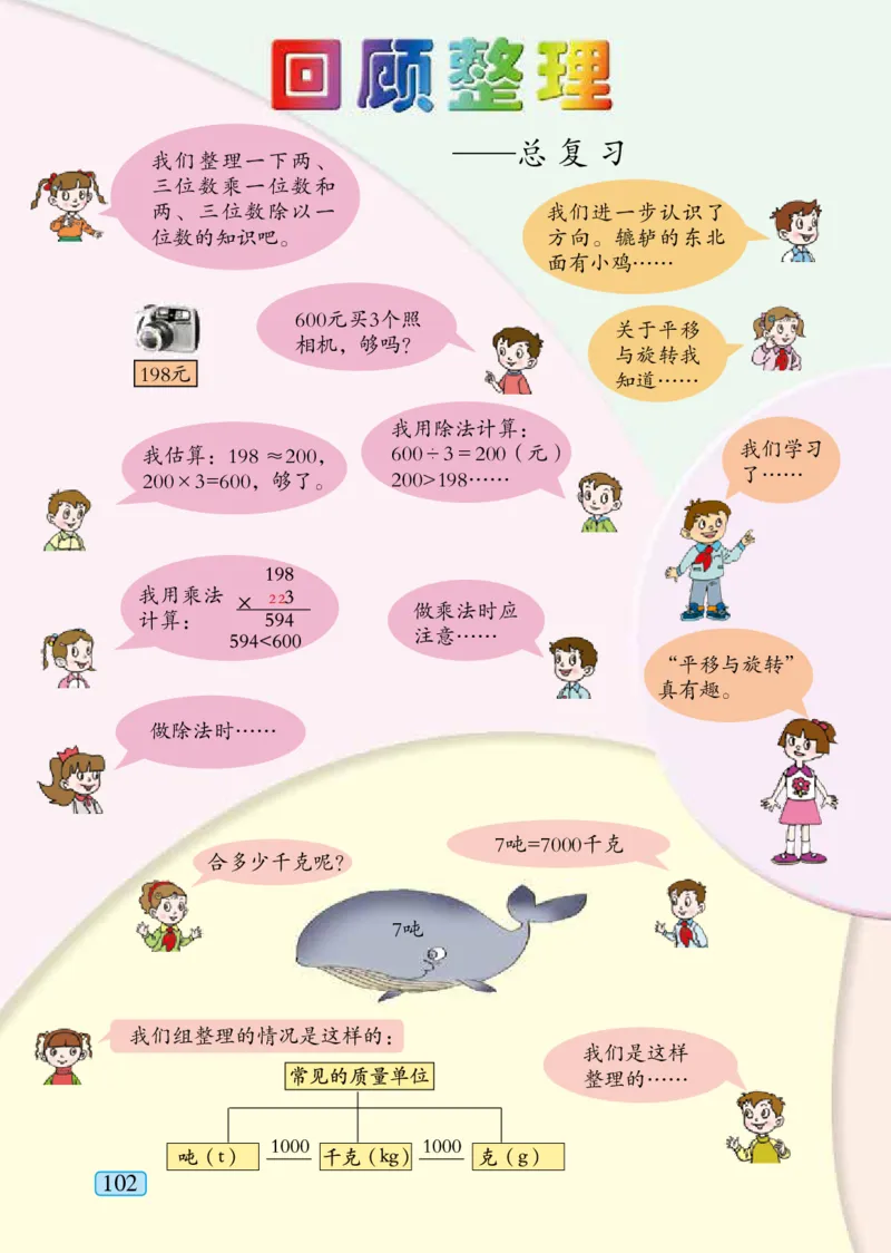 青岛版三年级上册数学PDF电子课本_三年级上下册资料_小学三年级学习资料-25年更新版_3-03、小学三年级数学上册_3-3-4、电子教材、课本