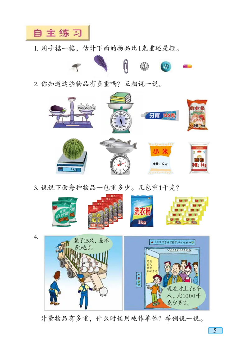 青岛版三年级上册数学PDF电子课本_三年级上下册资料_小学三年级学习资料-25年更新版_3-03、小学三年级数学上册_3-3-4、电子教材、课本