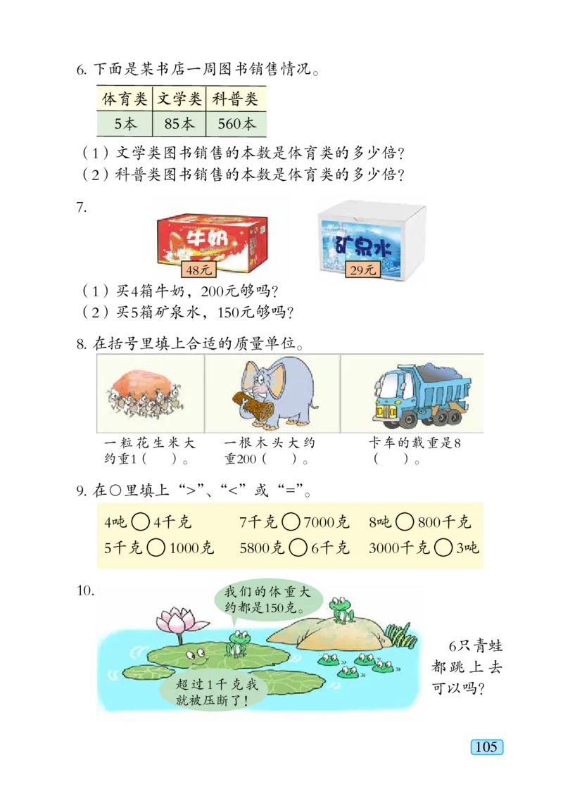 青岛版三年级上册数学PDF电子课本_三年级上下册资料_小学三年级学习资料-25年更新版_3-03、小学三年级数学上册_3-3-4、电子教材、课本