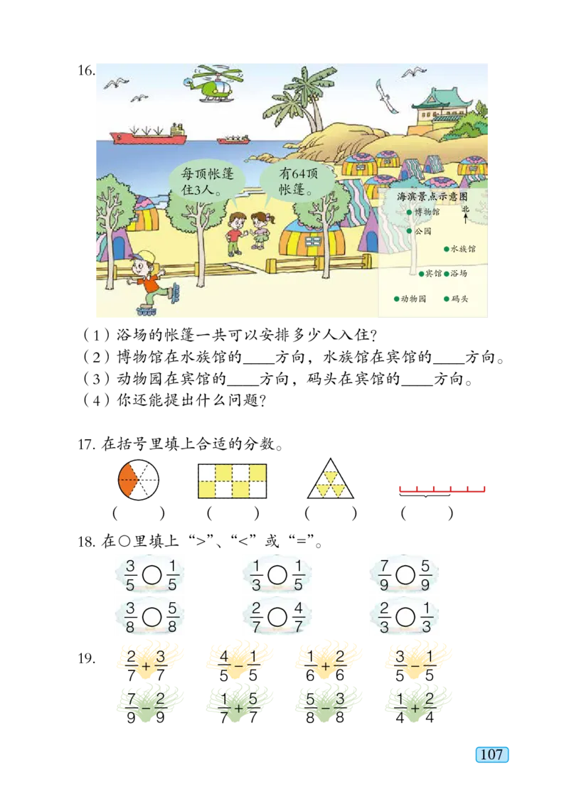 青岛版三年级上册数学PDF电子课本_三年级上下册资料_小学三年级学习资料-25年更新版_3-03、小学三年级数学上册_3-3-4、电子教材、课本