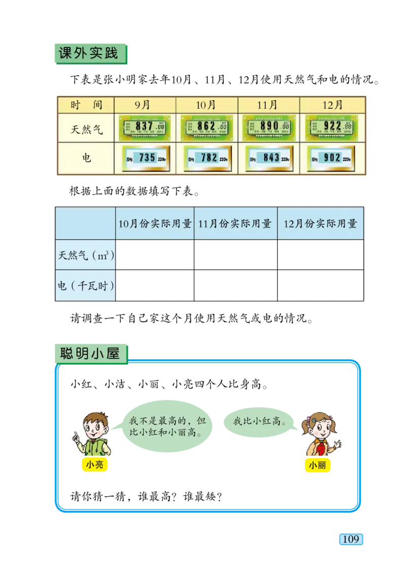 青岛版三年级上册数学PDF电子课本_三年级上下册资料_小学三年级学习资料-25年更新版_3-03、小学三年级数学上册_3-3-4、电子教材、课本