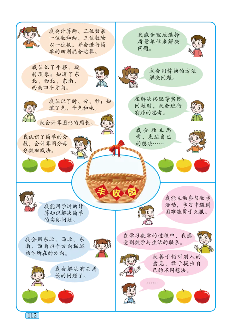 青岛版三年级上册数学PDF电子课本_三年级上下册资料_小学三年级学习资料-25年更新版_3-03、小学三年级数学上册_3-3-4、电子教材、课本
