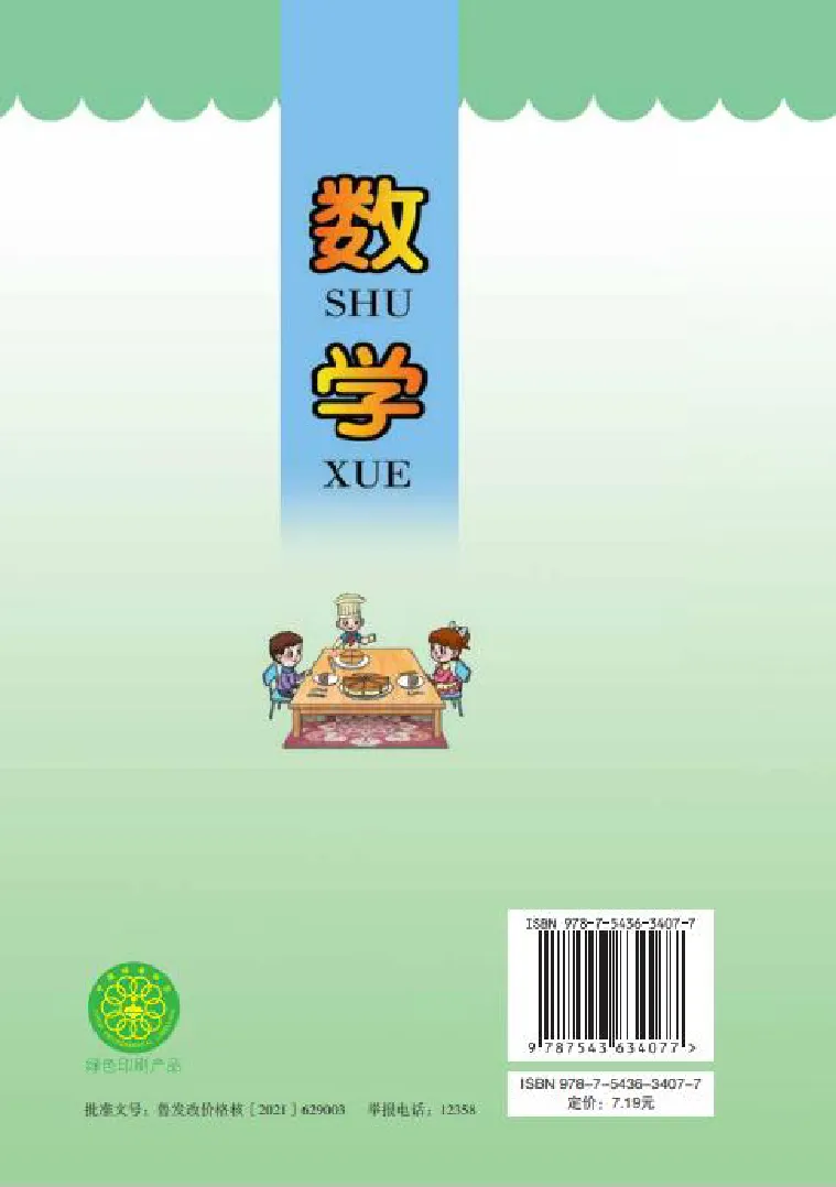 青岛版三年级上册数学PDF电子课本_三年级上下册资料_小学三年级学习资料-25年更新版_3-03、小学三年级数学上册_3-3-4、电子教材、课本