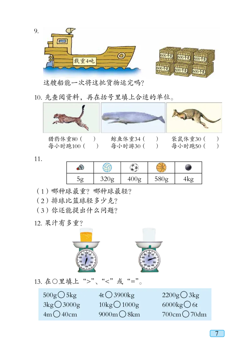 青岛版三年级上册数学PDF电子课本_三年级上下册资料_小学三年级学习资料-25年更新版_3-03、小学三年级数学上册_3-3-4、电子教材、课本