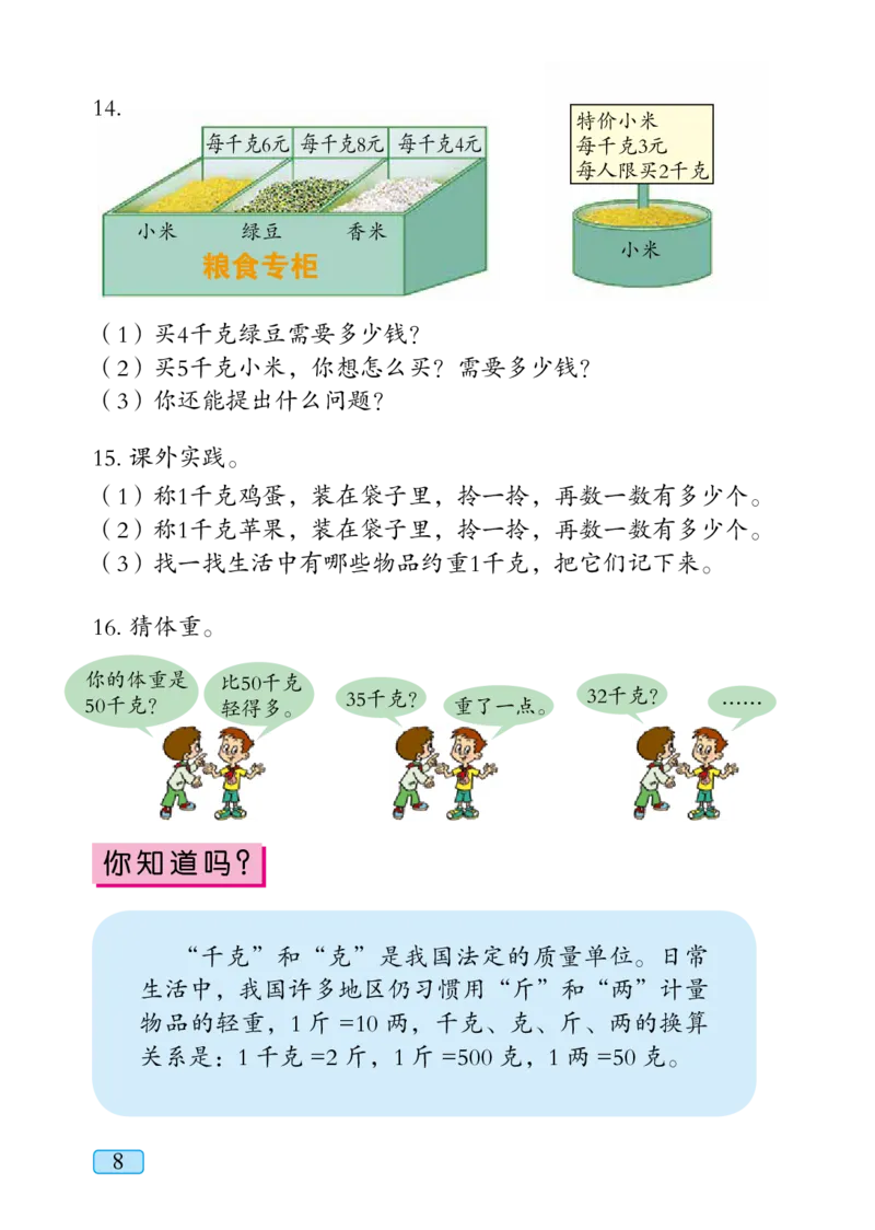 青岛版三年级上册数学PDF电子课本_三年级上下册资料_小学三年级学习资料-25年更新版_3-03、小学三年级数学上册_3-3-4、电子教材、课本
