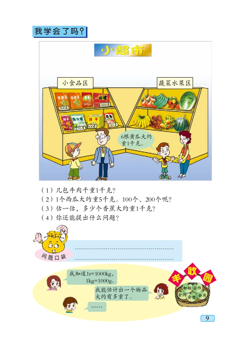 青岛版三年级上册数学PDF电子课本_三年级上下册资料_小学三年级学习资料-25年更新版_3-03、小学三年级数学上册_3-3-4、电子教材、课本