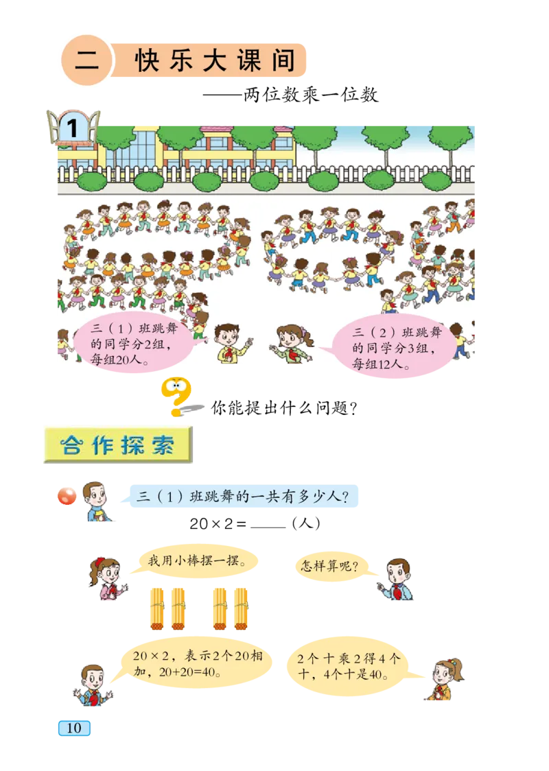 青岛版三年级上册数学PDF电子课本_三年级上下册资料_小学三年级学习资料-25年更新版_3-03、小学三年级数学上册_3-3-4、电子教材、课本