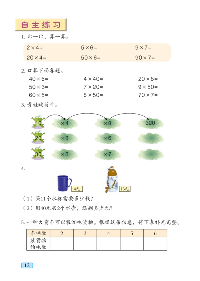 青岛版三年级上册数学PDF电子课本_三年级上下册资料_小学三年级学习资料-25年更新版_3-03、小学三年级数学上册_3-3-4、电子教材、课本