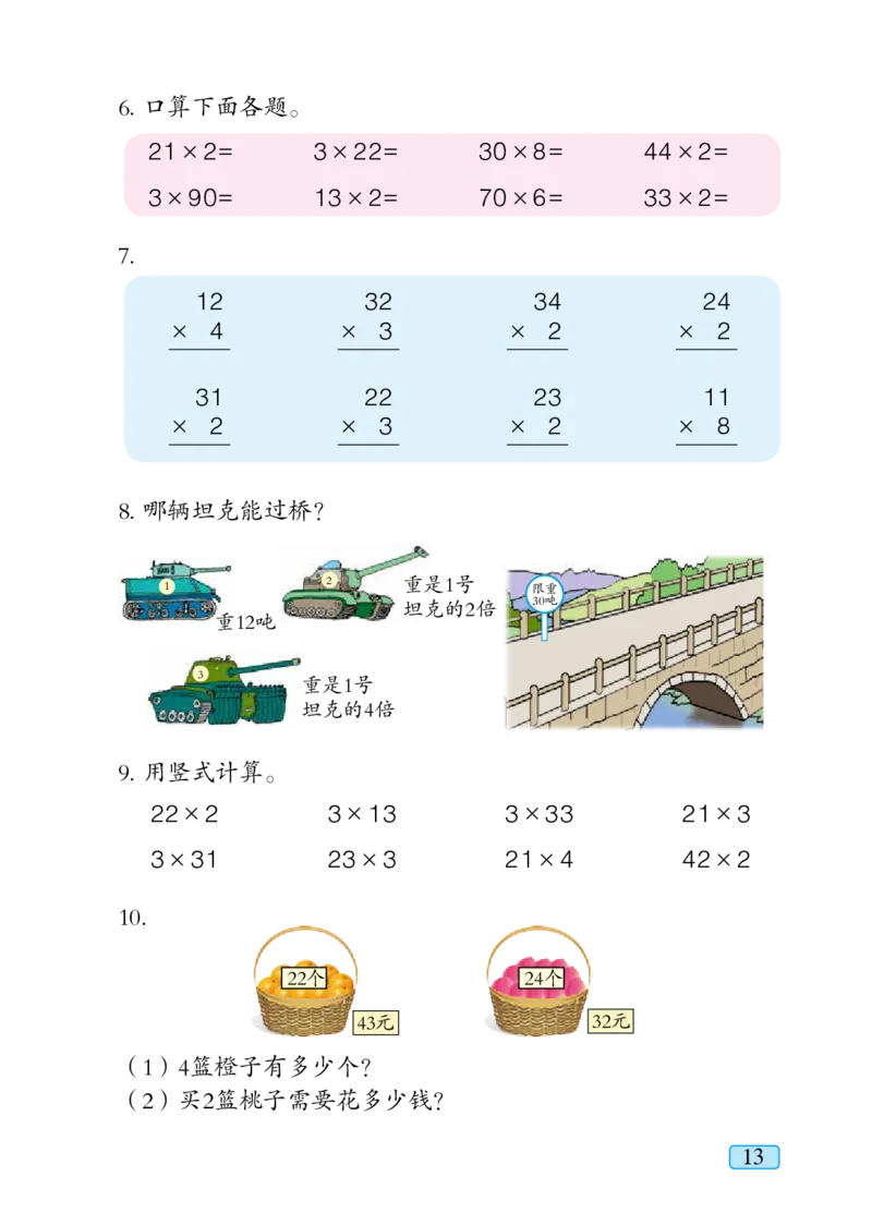 青岛版三年级上册数学PDF电子课本_三年级上下册资料_小学三年级学习资料-25年更新版_3-03、小学三年级数学上册_3-3-4、电子教材、课本
