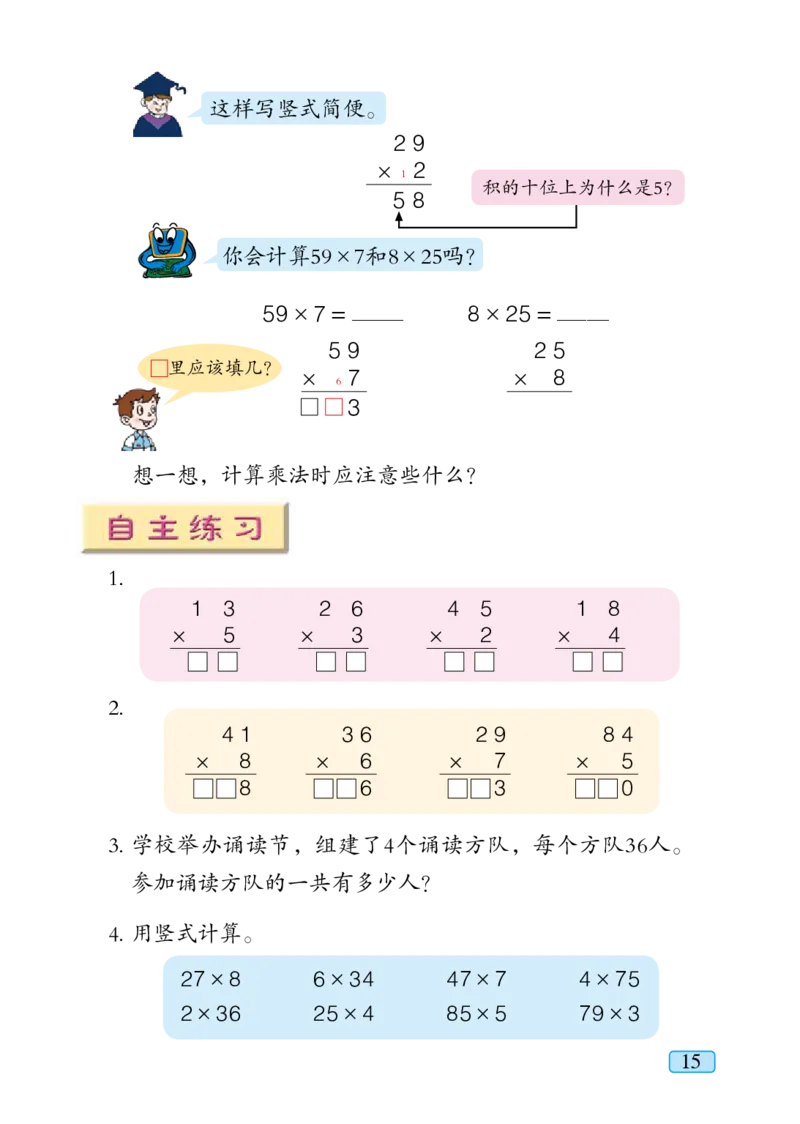 青岛版三年级上册数学PDF电子课本_三年级上下册资料_小学三年级学习资料-25年更新版_3-03、小学三年级数学上册_3-3-4、电子教材、课本