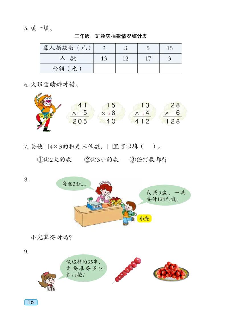 青岛版三年级上册数学PDF电子课本_三年级上下册资料_小学三年级学习资料-25年更新版_3-03、小学三年级数学上册_3-3-4、电子教材、课本