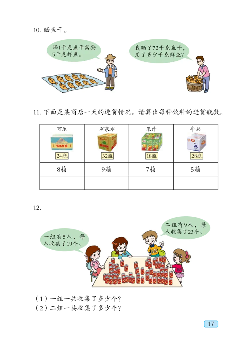 青岛版三年级上册数学PDF电子课本_三年级上下册资料_小学三年级学习资料-25年更新版_3-03、小学三年级数学上册_3-3-4、电子教材、课本